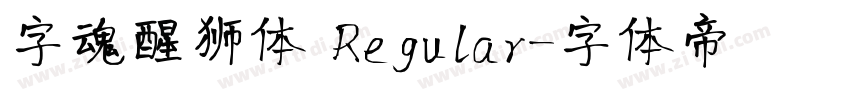 字魂醒狮体 Regular字体转换